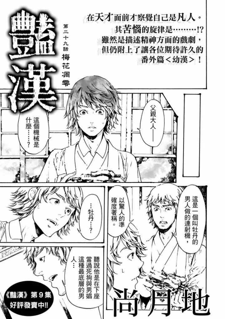 豔漢 - 第29回(1/2) - 1