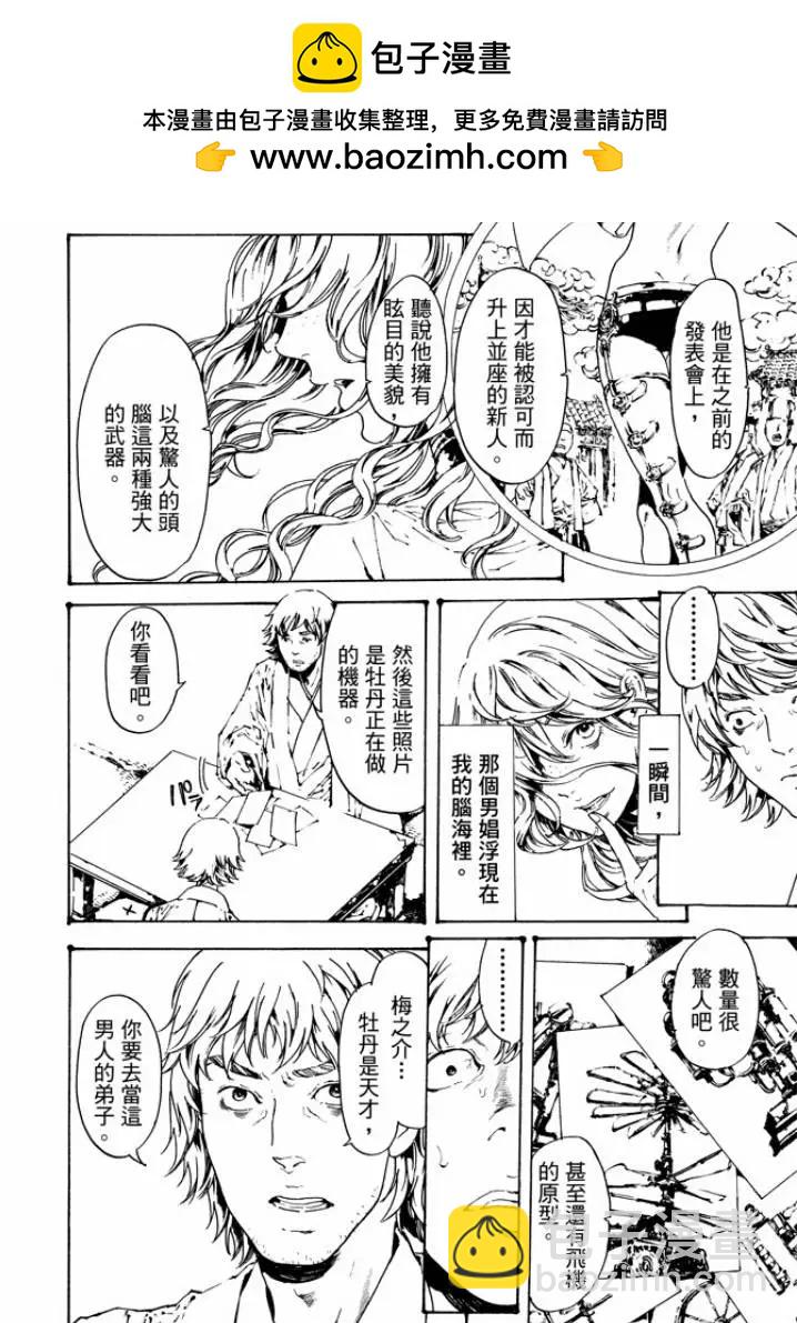 豔漢 - 第29回(1/2) - 2