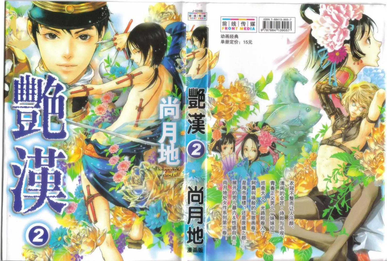 豔漢 - 第02卷(1/3) - 1