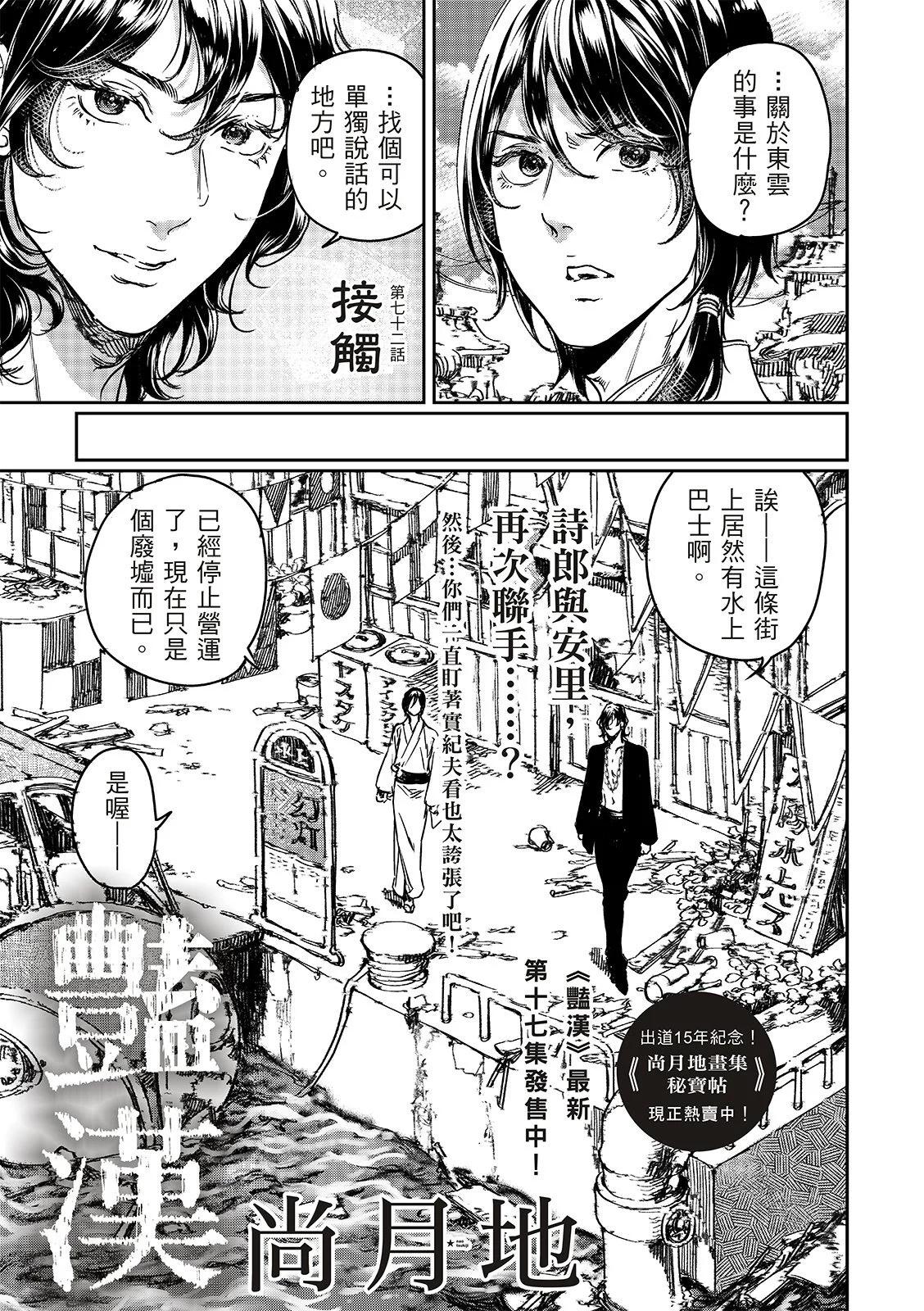豔漢 - 第72話 - 1