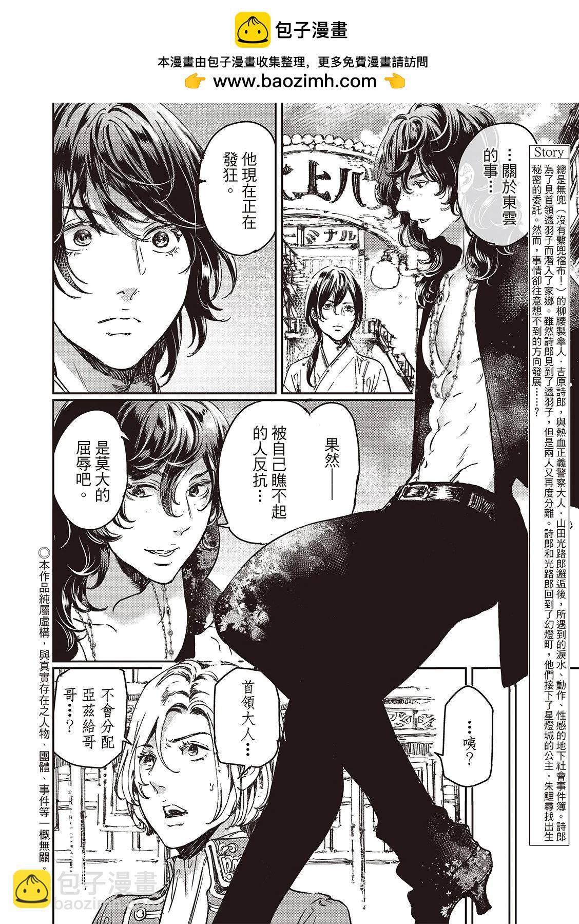 豔漢 - 第72話 - 2