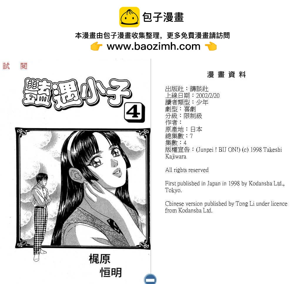 豔遇小子 - 第04卷(1/3) - 2