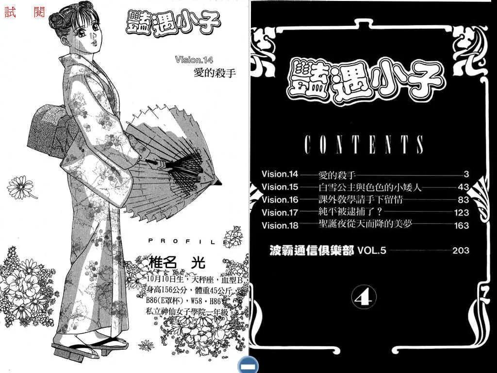 豔遇小子 - 第04卷(1/3) - 3
