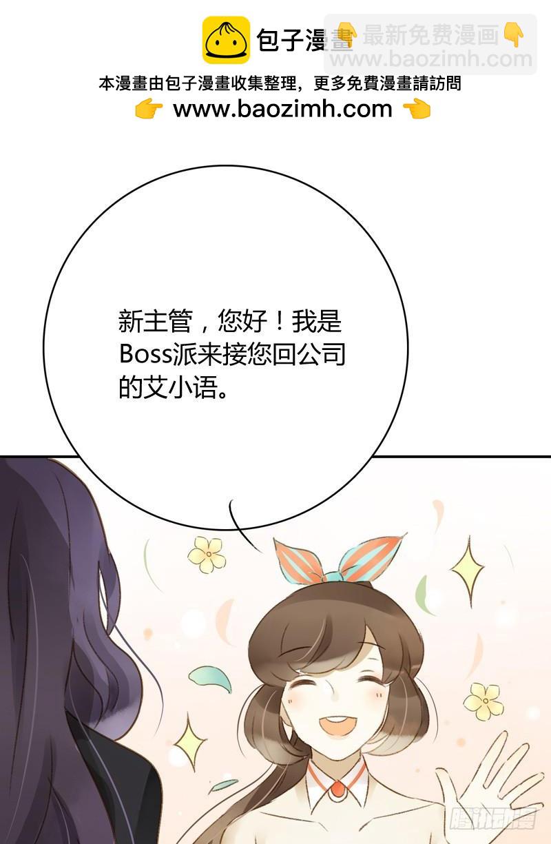 顏值戀 - 新上司（下） - 2