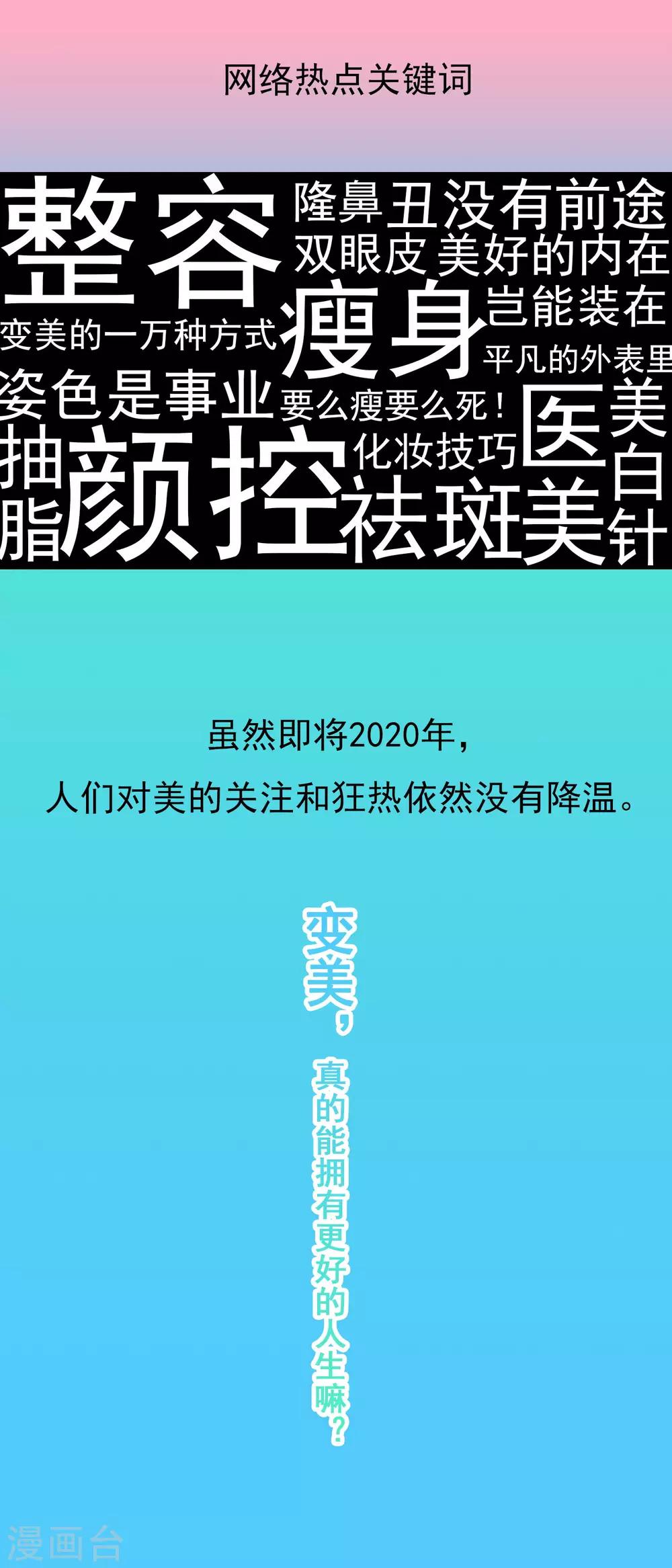 顏值在線遊戲 - 預告 - 1