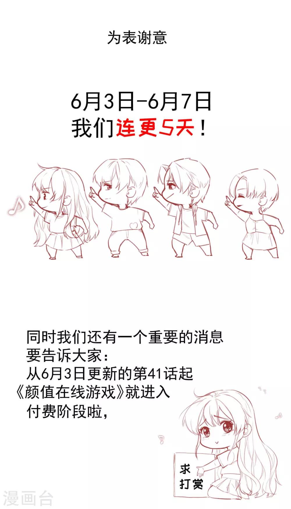顏值在線遊戲 - 重要通知 - 1