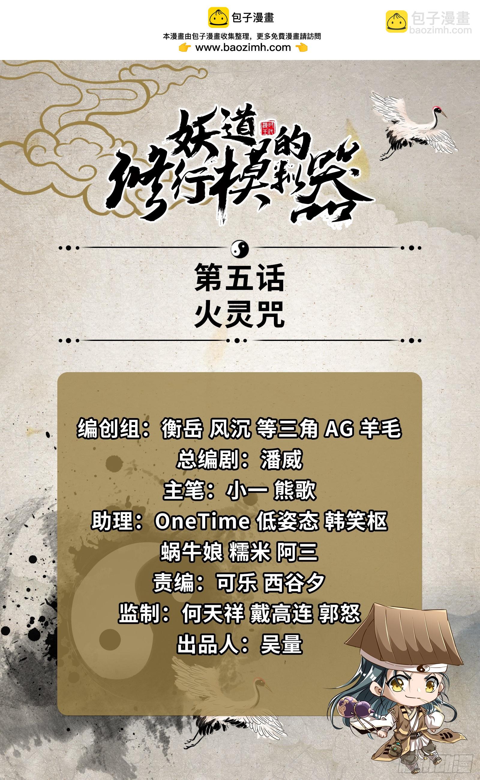妖道的修行模擬器 - 火靈咒(1/2) - 2
