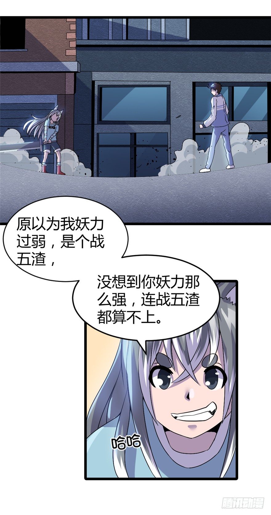 妖怪法案 - 009荀子魚 - 2