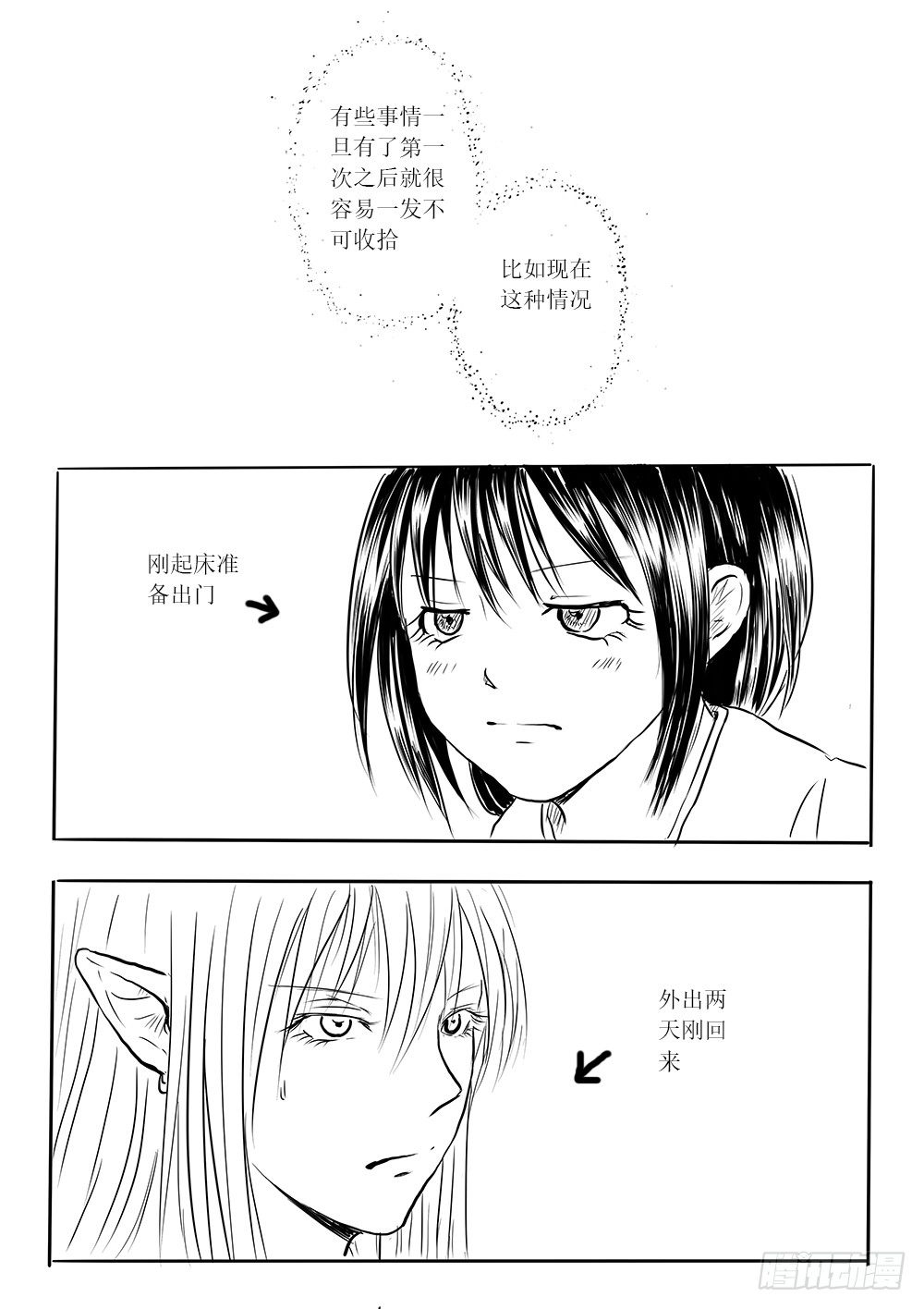 妖怪家君夫人的所見所聞 - 白露到訪 - 2