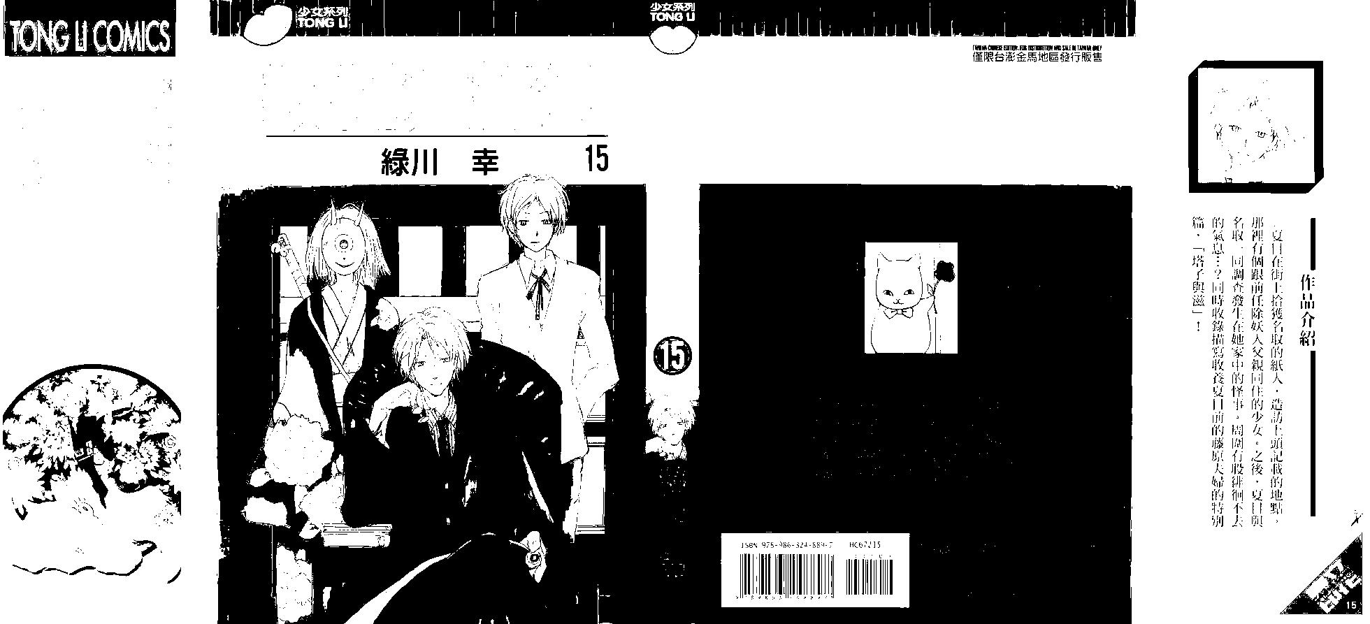 妖怪聯絡簿 - 第15卷(1/4) - 1