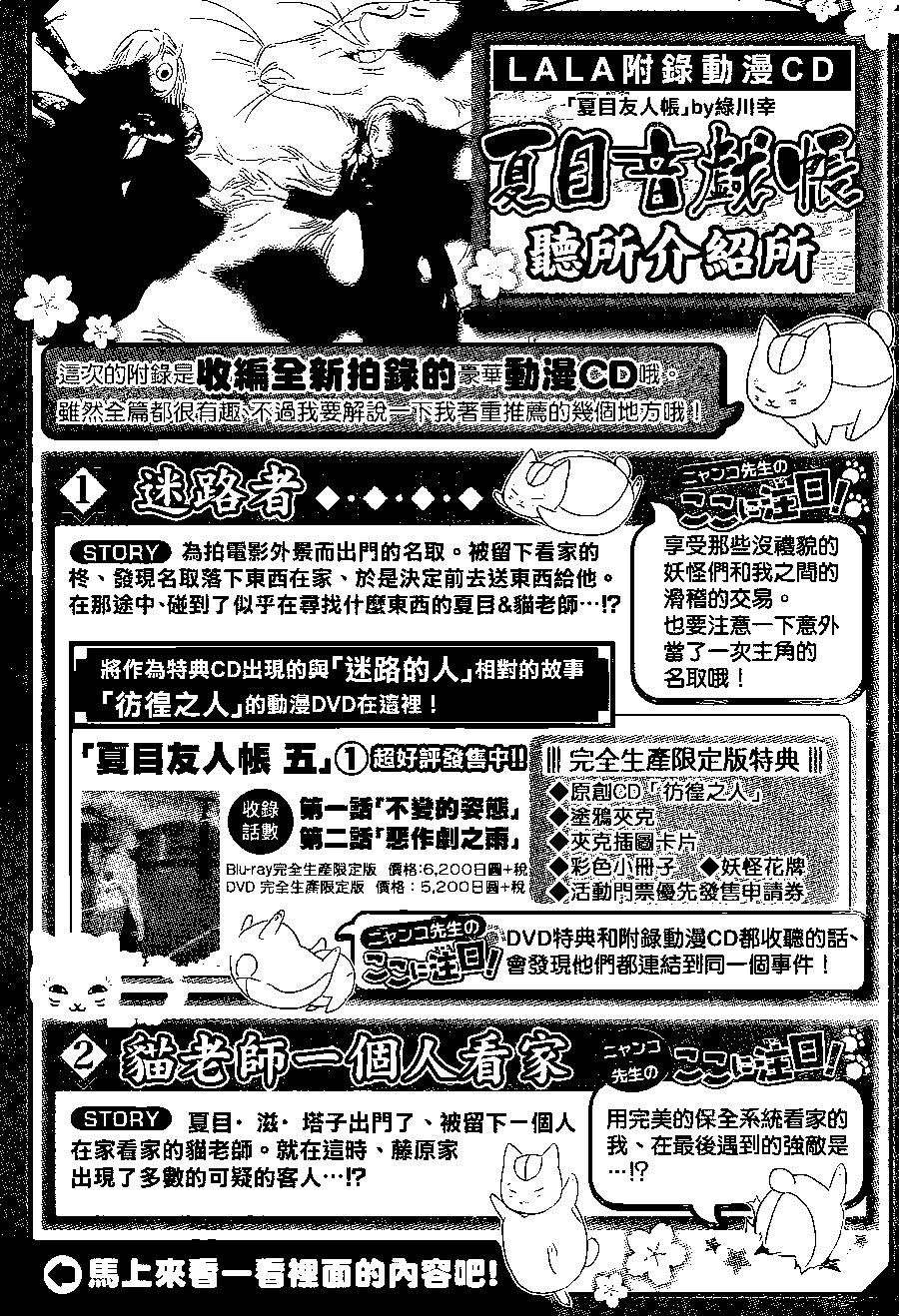 妖怪聯絡簿 - 第96回 - 1