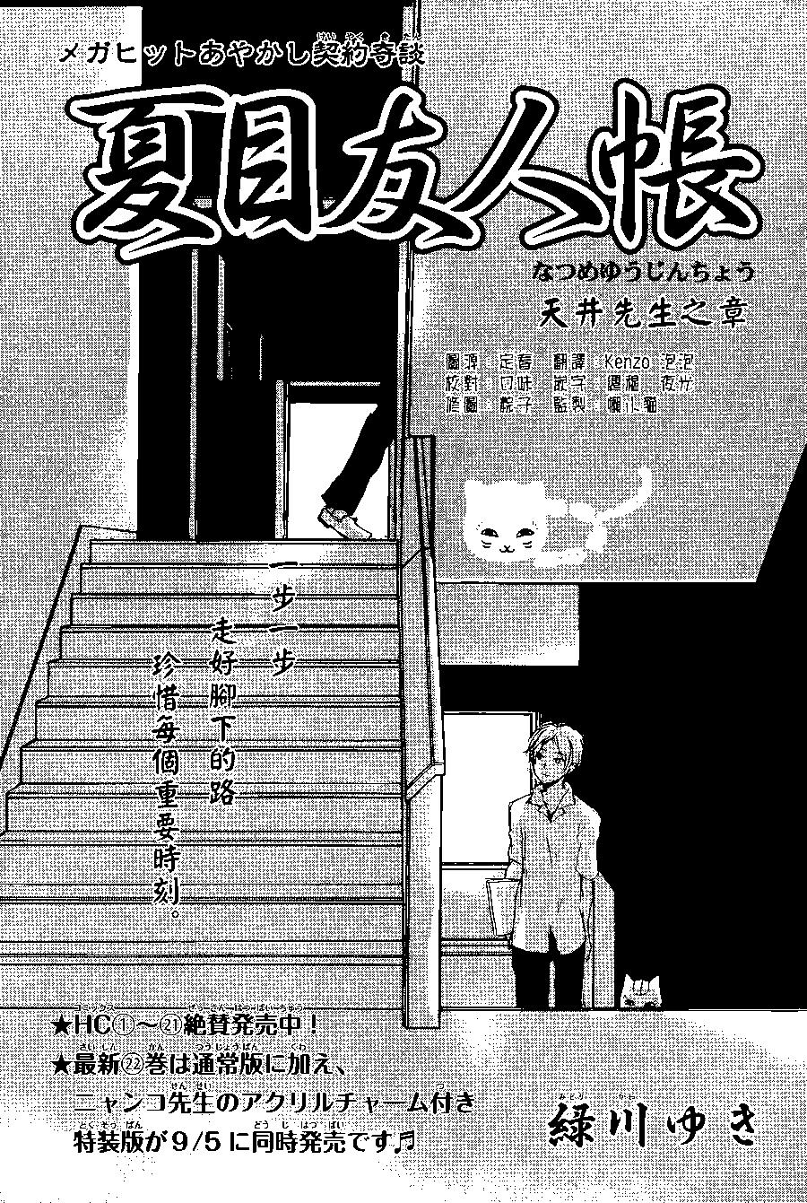 妖怪聯絡簿 - 連載版100回 - 1