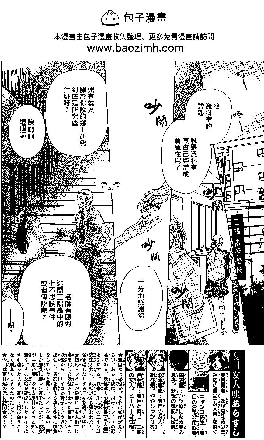 妖怪聯絡簿 - 連載版100回 - 2