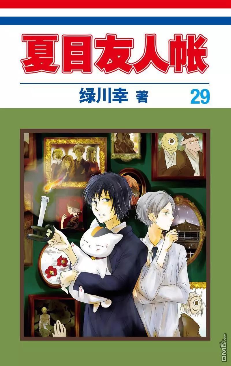 妖怪聯絡簿 - 第126話 - 1
