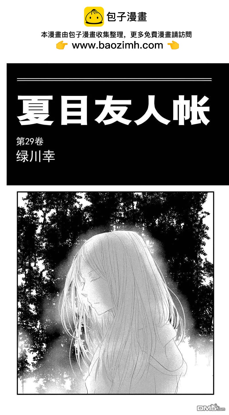 妖怪聯絡簿 - 第126話 - 2
