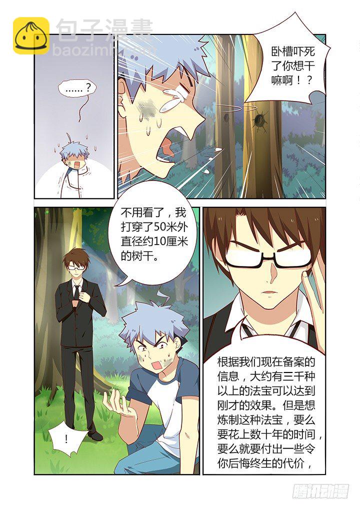 妖怪名單 - 108.射偏 - 2