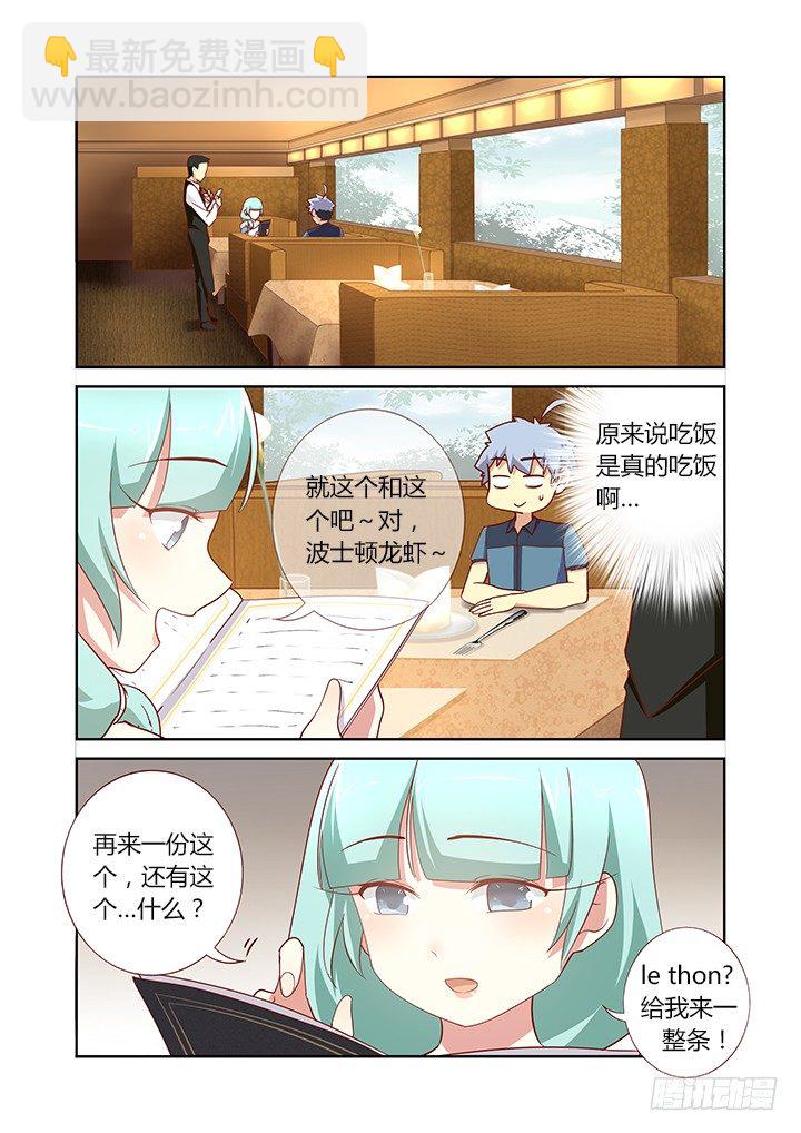 妖怪名單 - 171.邊吃邊聊 - 2