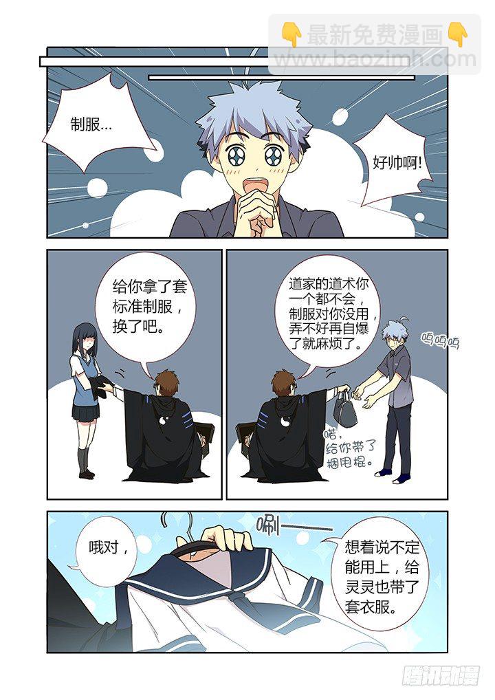 妖怪名單 - 257.送裝備 - 2
