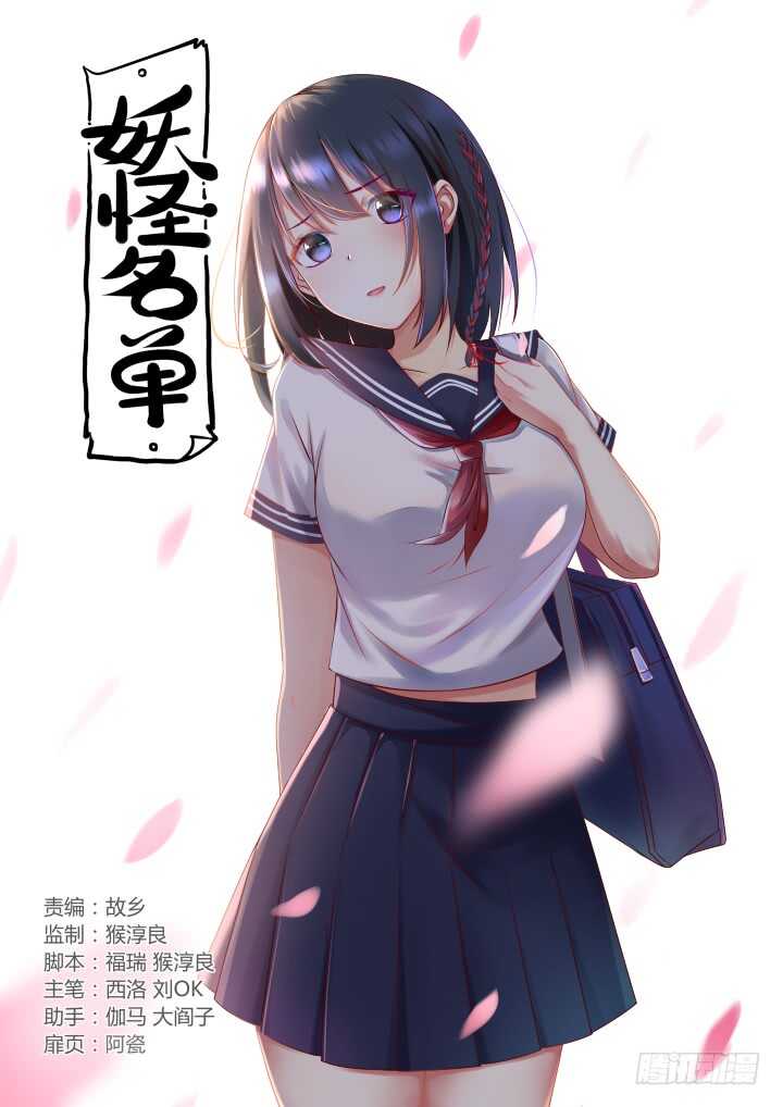 妖怪名單 - 356.殷 - 1
