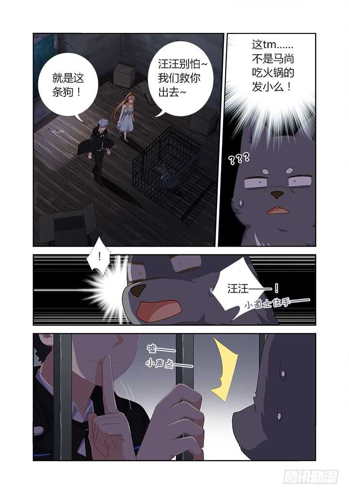 妖怪名單 - 417.營救 - 1