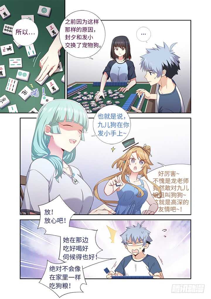 妖怪名單 - 481.不速之客 - 1