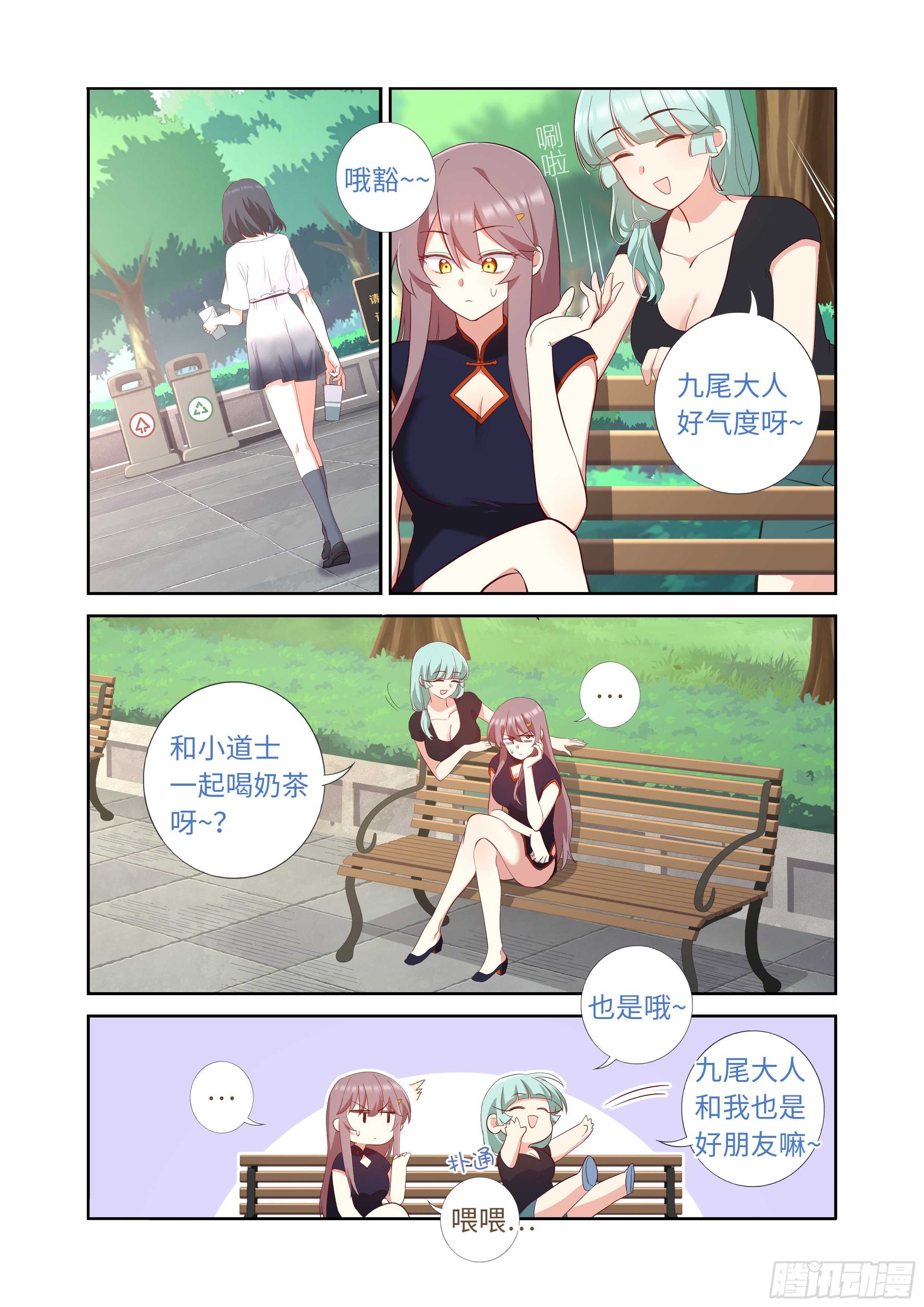 妖怪名單 - 492.前功盡棄 - 1