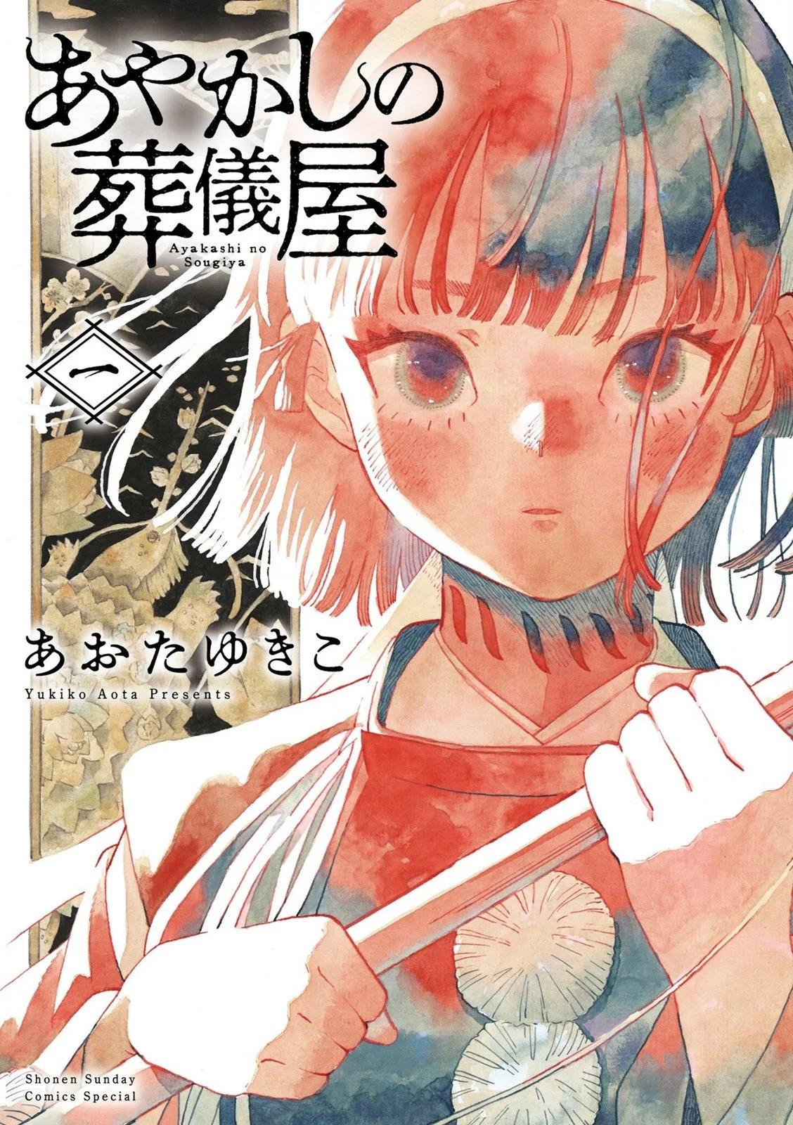 妖怪送葬人 - 第06話 - 1