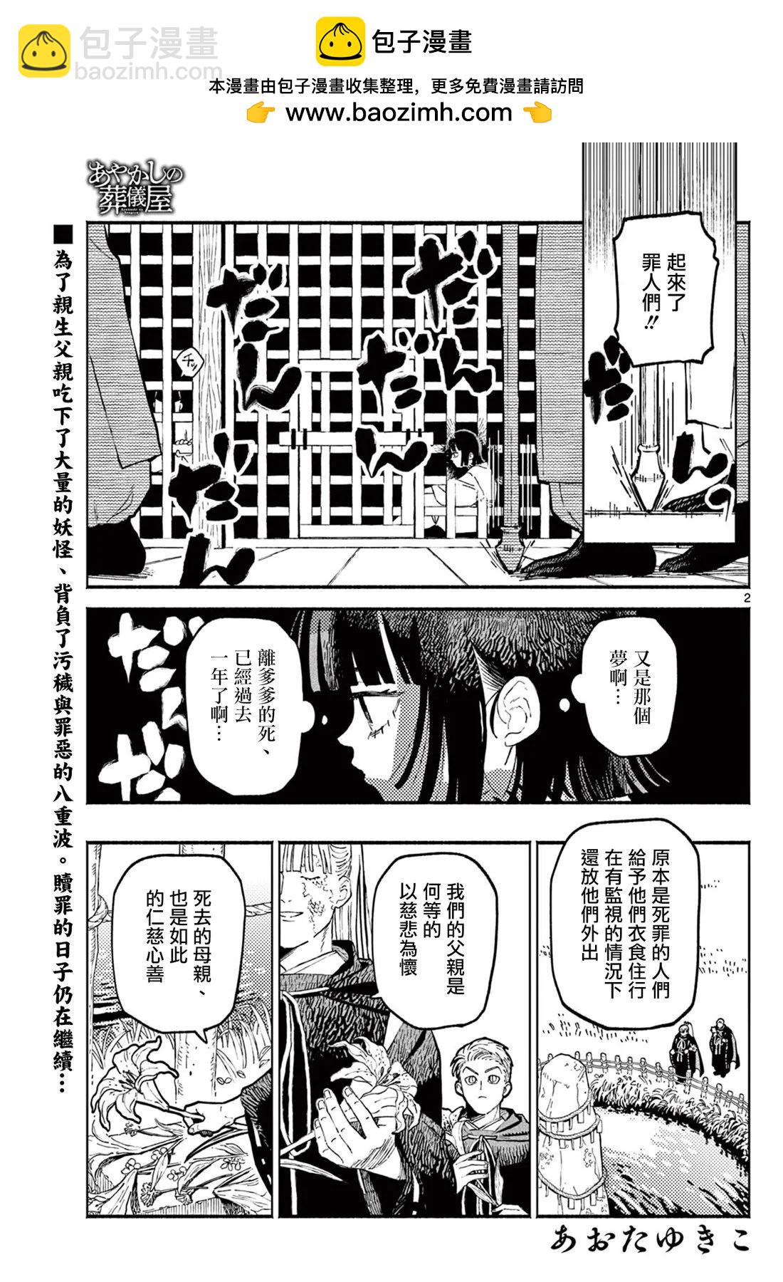 妖怪送葬人 - 第06話 - 2