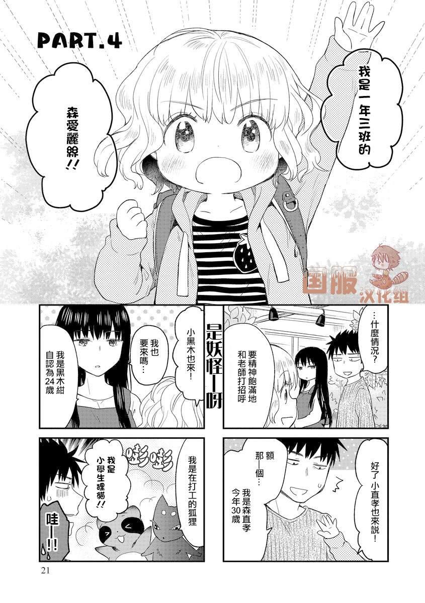 妖怪小狸的養成方法  - 第4話 - 1
