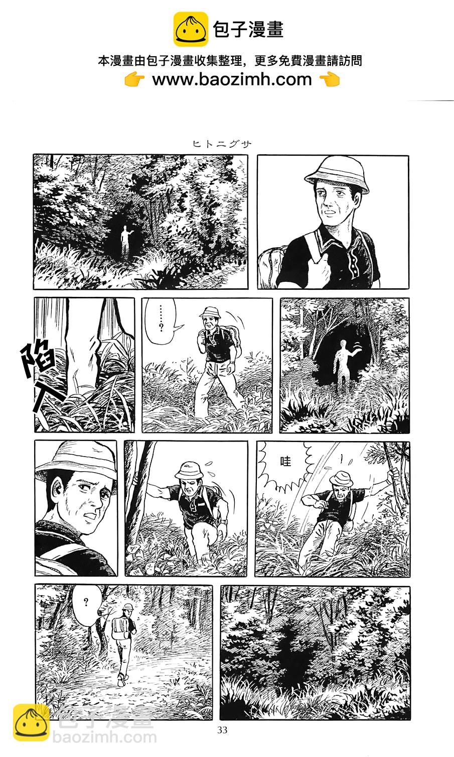 妖怪獵人 - 第02話 - 2
