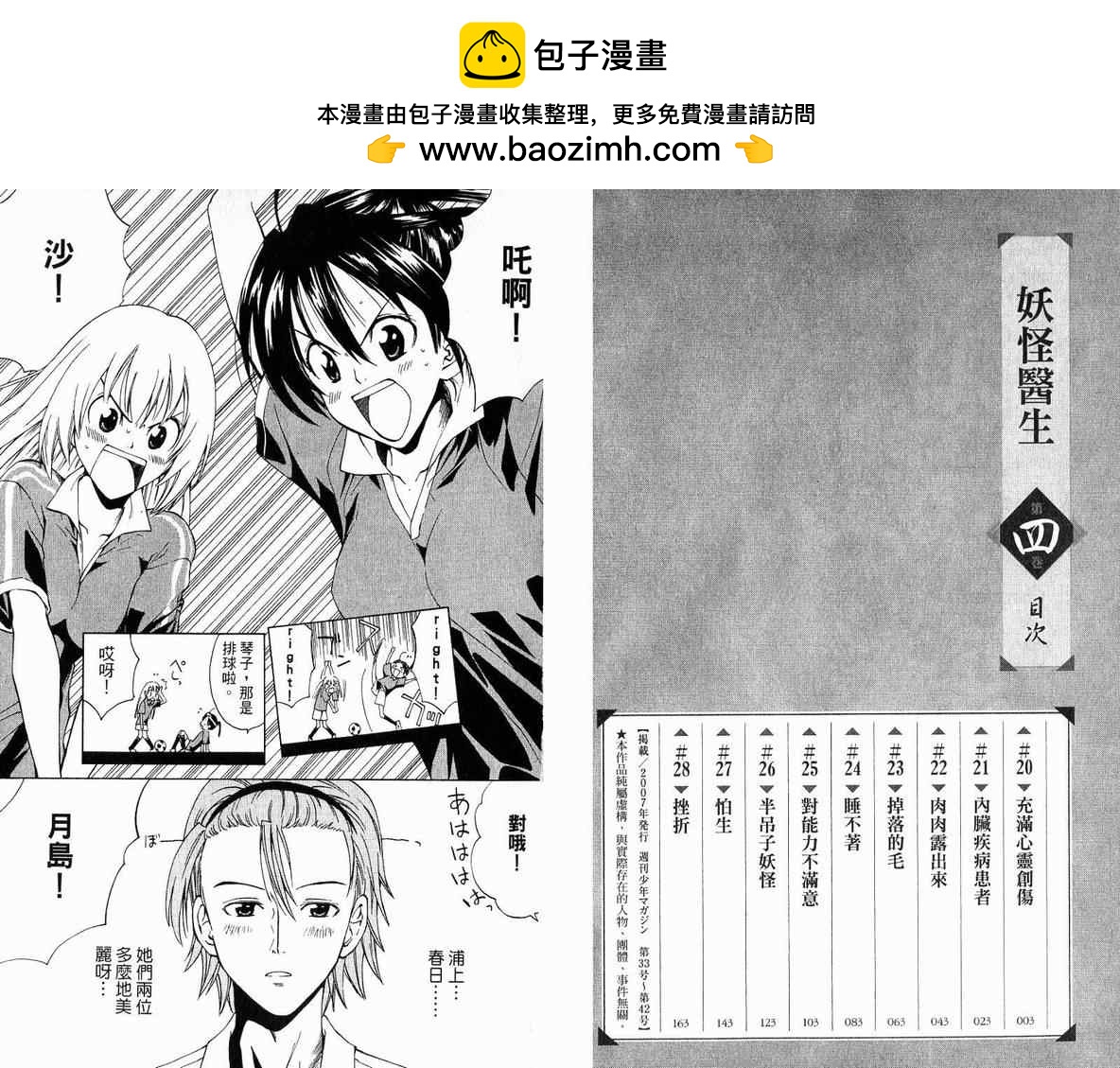 妖怪醫生 - 第04卷(1/2) - 2