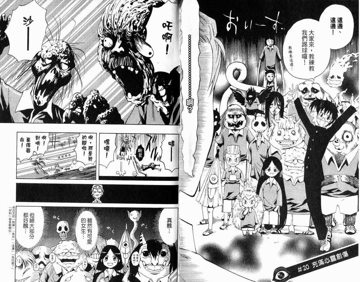 妖怪醫生 - 第04卷(1/2) - 3