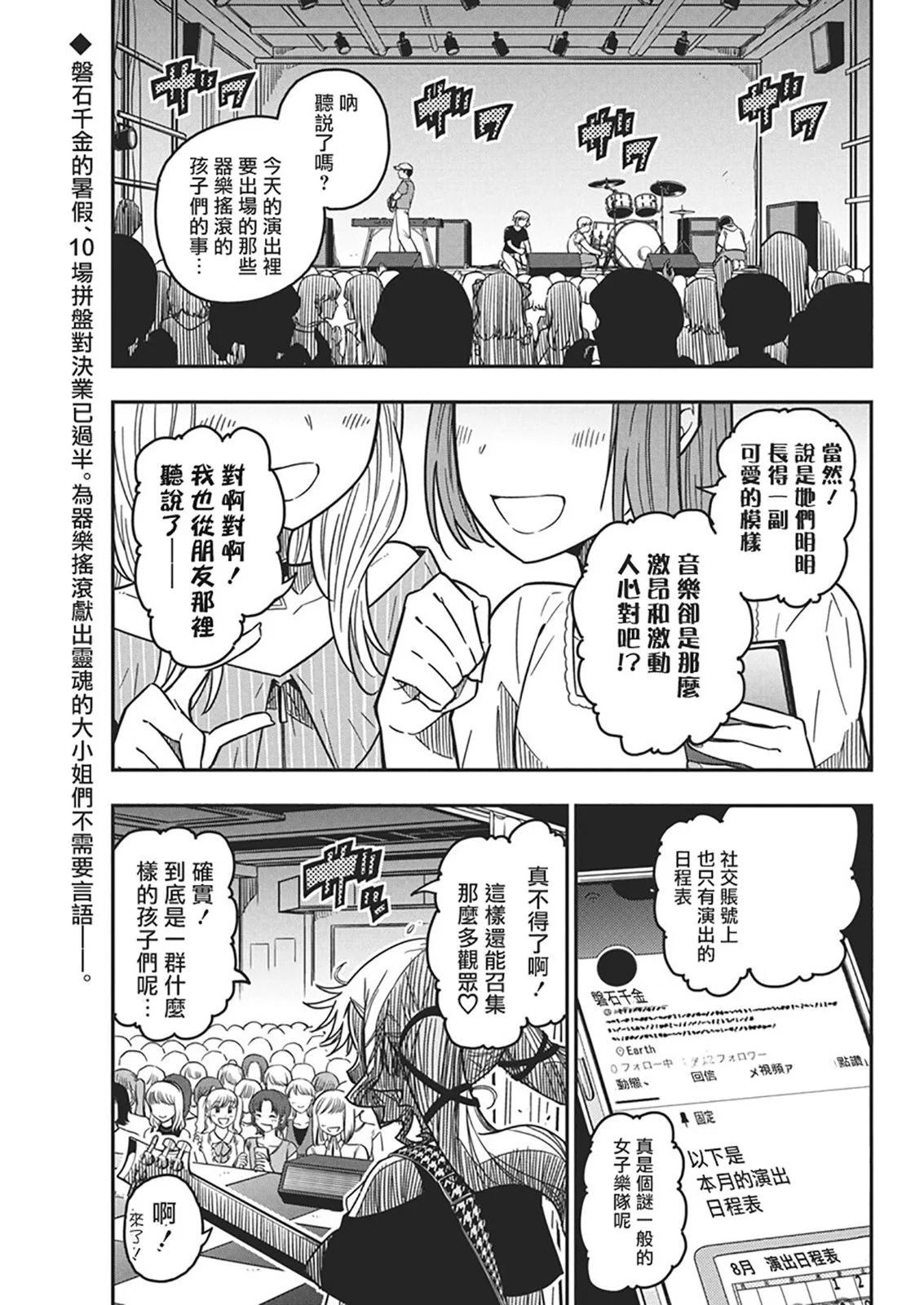 搖滾乃淑女之嗜好 - 第38話 - 1