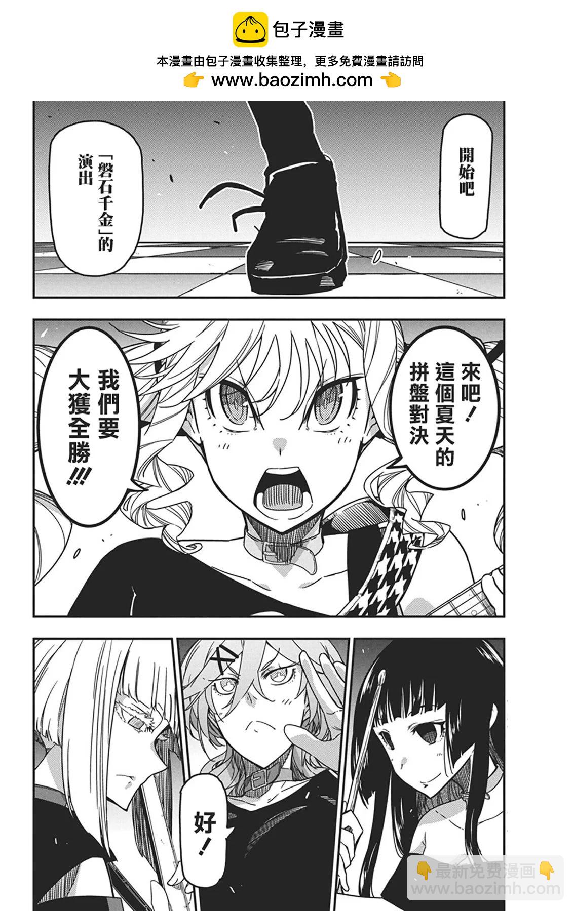 搖滾乃淑女之嗜好 - 第38話 - 2