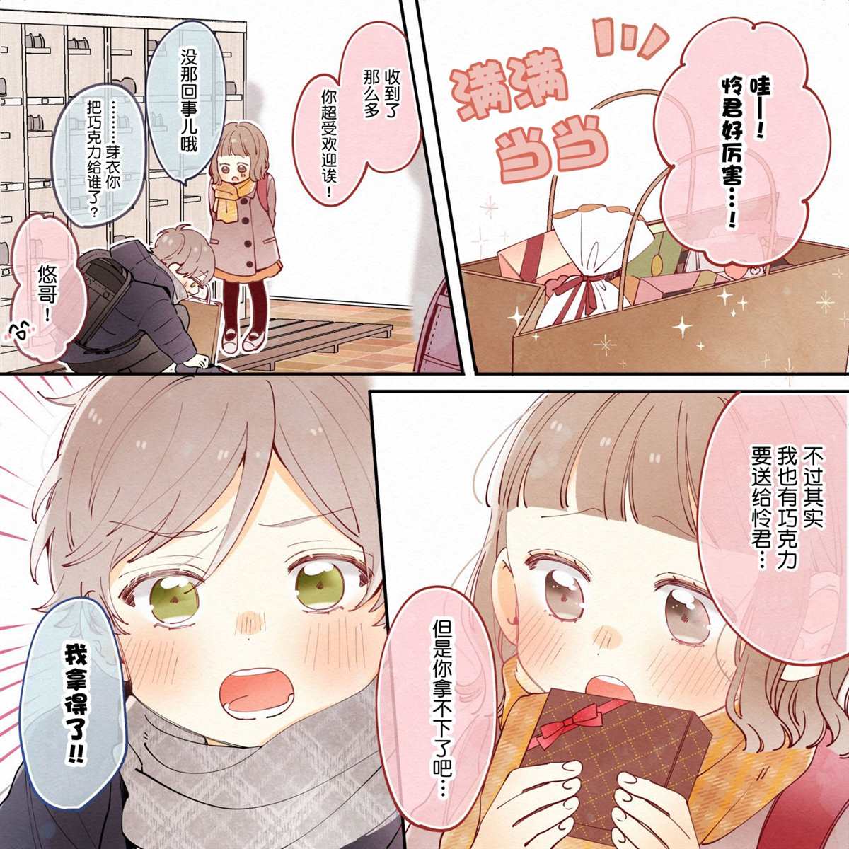 要好好遵守約定哦？ - 第20話 - 2