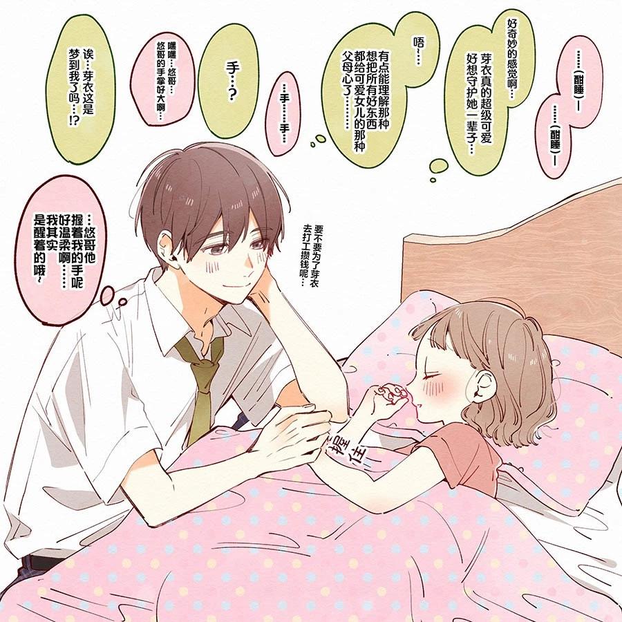 要好好遵守約定哦？ - 第32話 - 1
