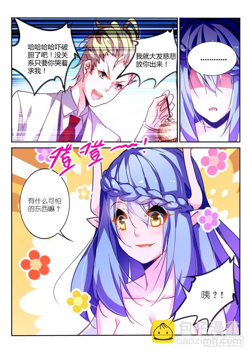 妖精種植手冊 - 116-聽說你們想蓮霜了？ - 2