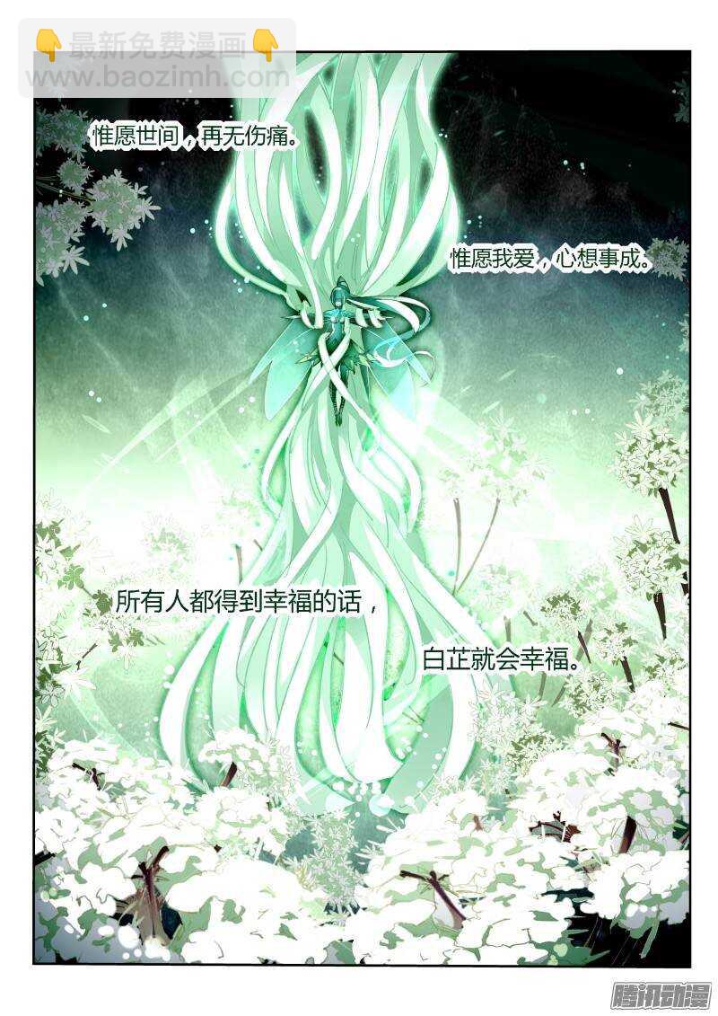 妖精種植手冊 - 214-和平到來？ - 2