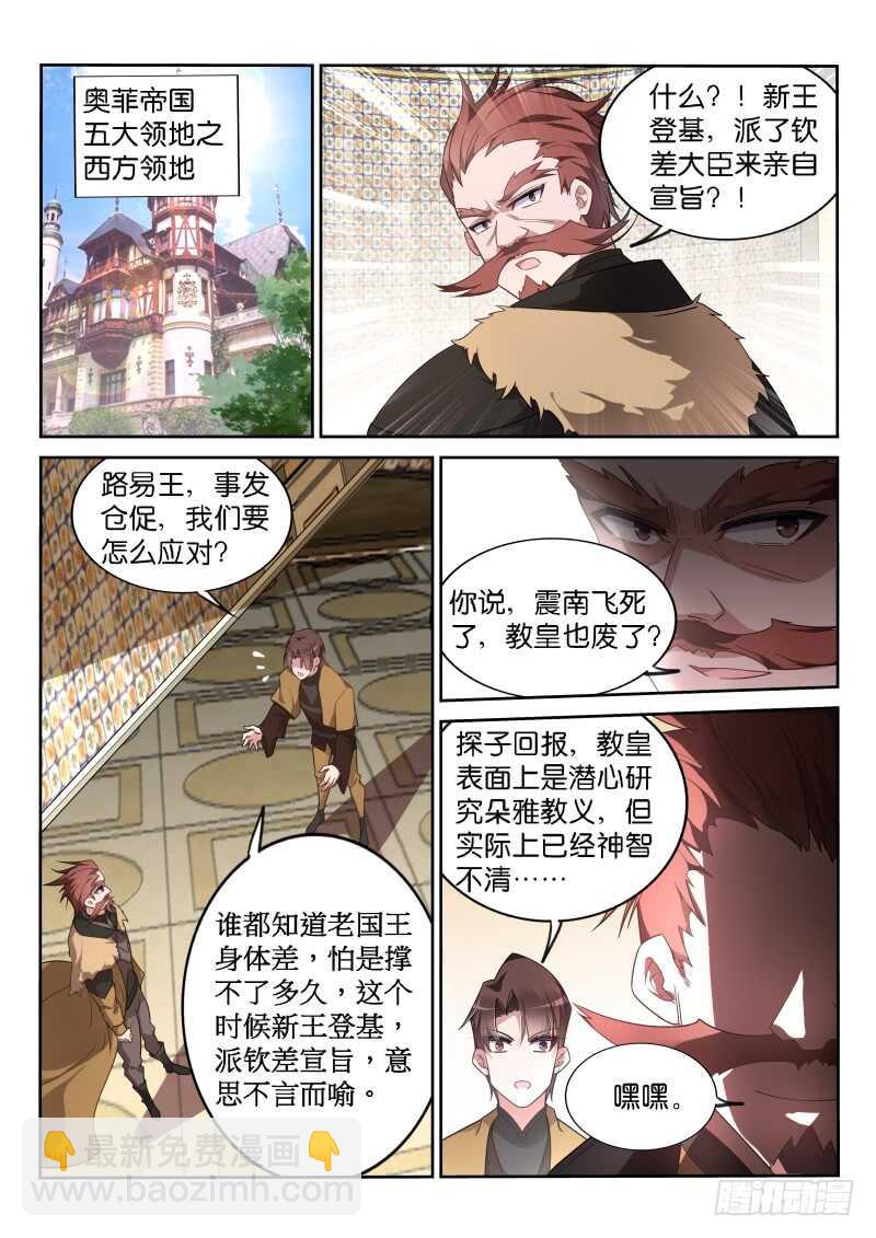 妖精種植手冊 - 377-欽差大臣龍小丁 - 2