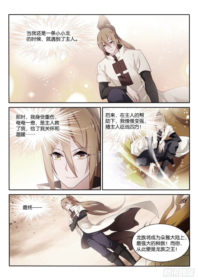 妖精種植手冊 - 455-一條小小龍 - 1