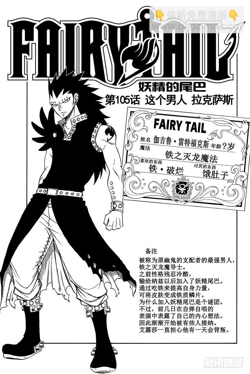 妖精的尾巴 - 第105話 這個男人 拉克薩斯 - 2