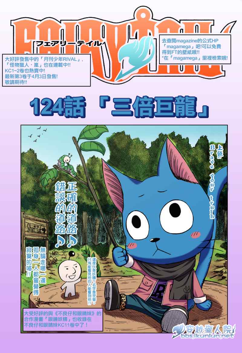 妖精的尾巴 - 第124話 - 1