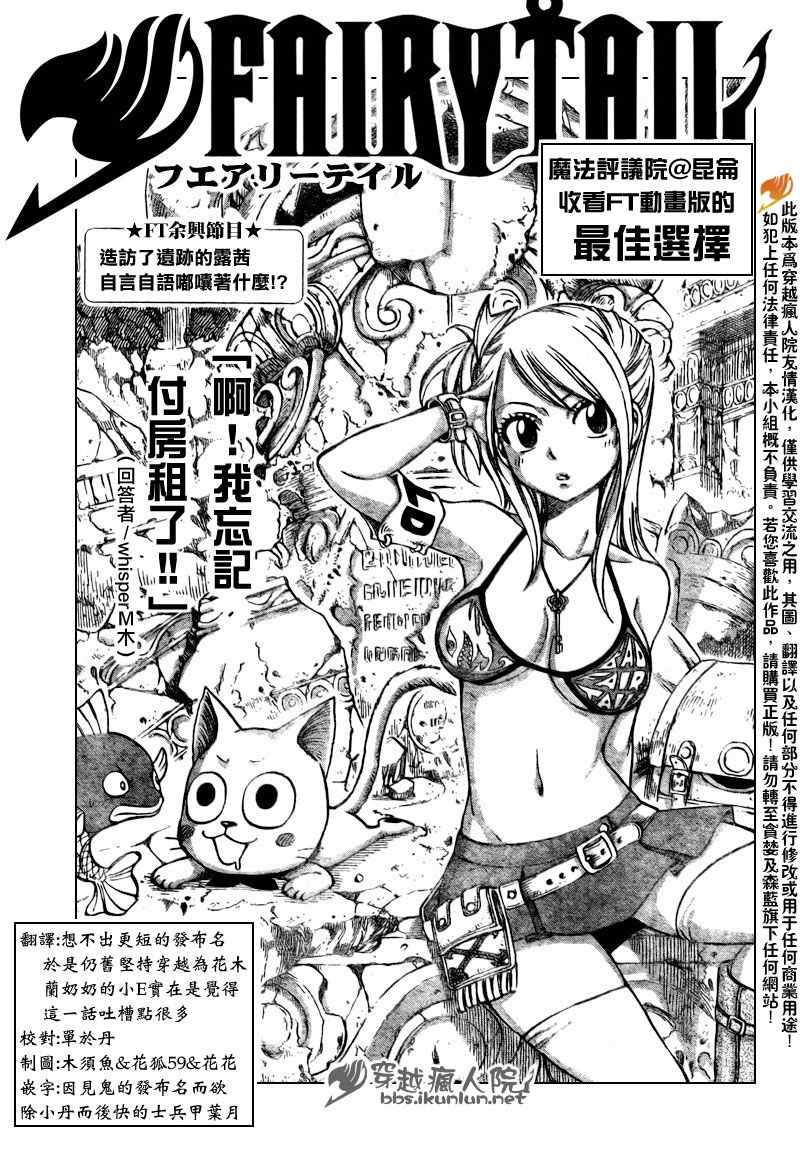 妖精的尾巴 - 第162話 - 1