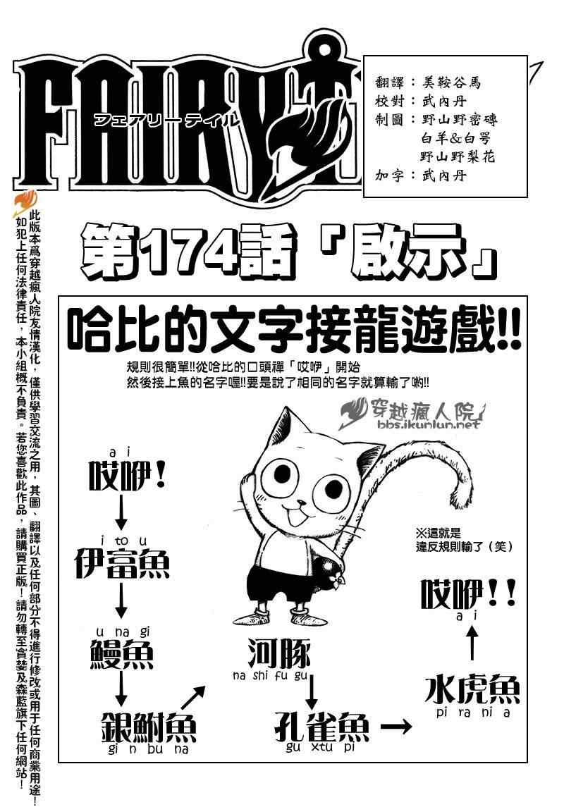 妖精的尾巴 - 第174話 - 1