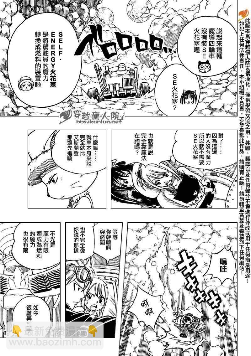 妖精的尾巴 - 第174話 - 3