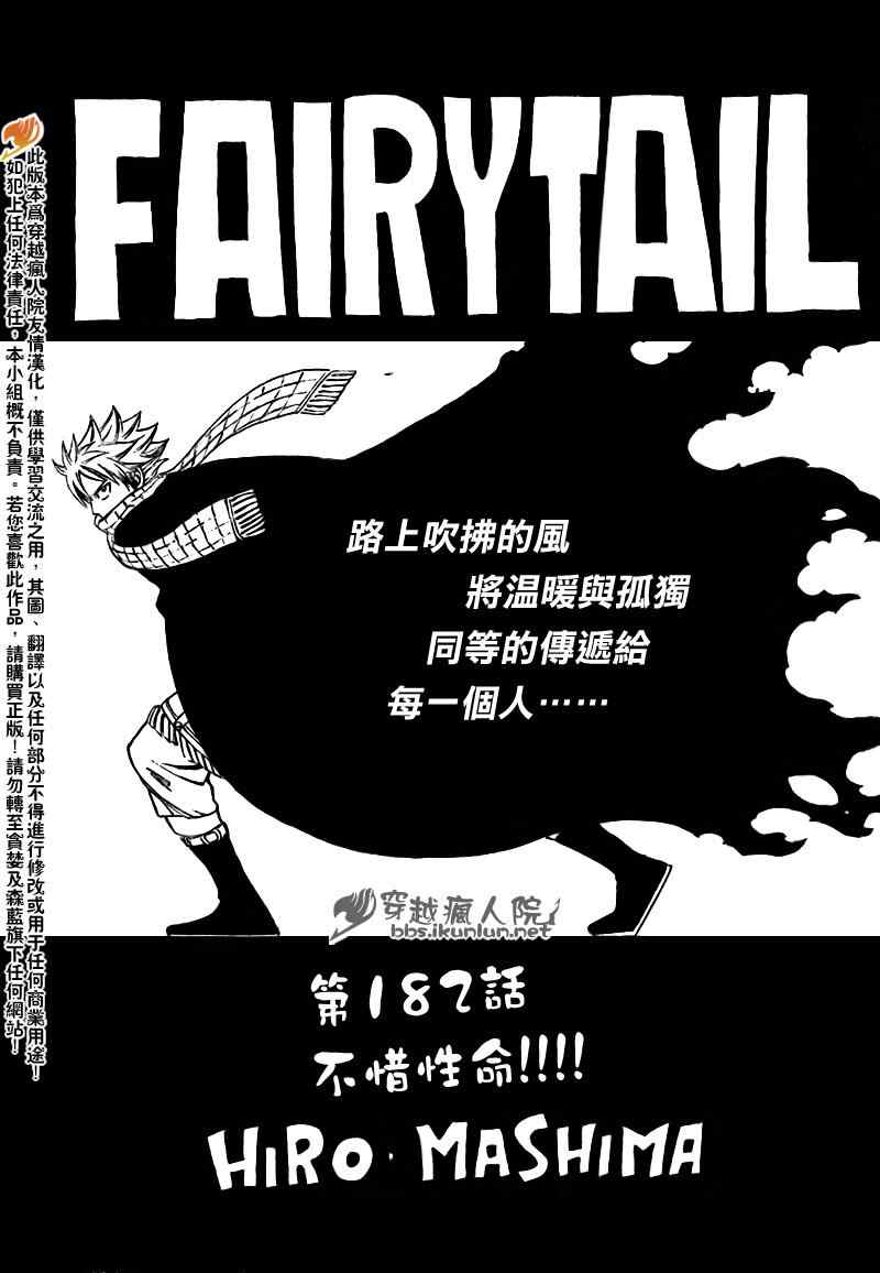 妖精的尾巴 - 第182話 - 1