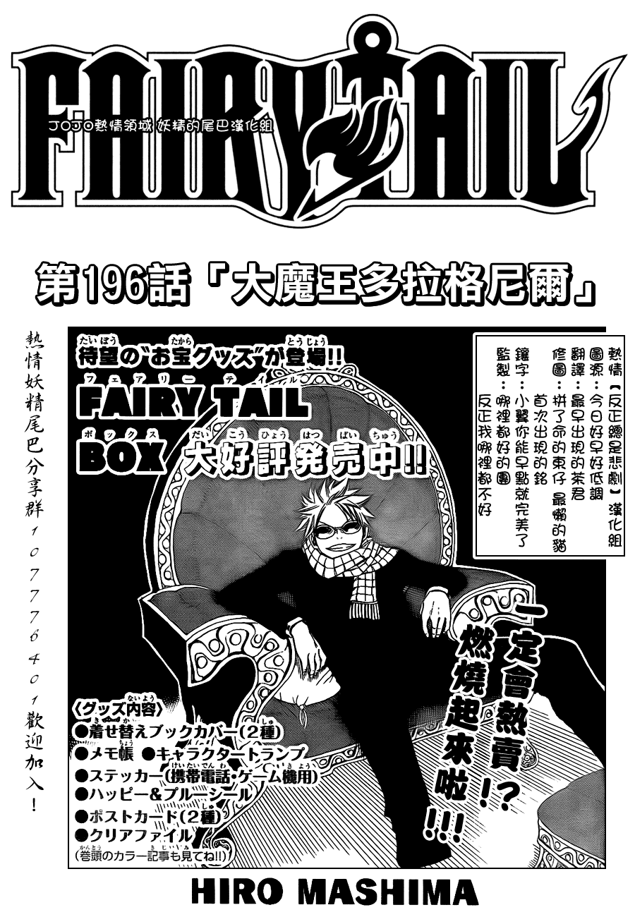 妖精的尾巴 - 第196話 - 1