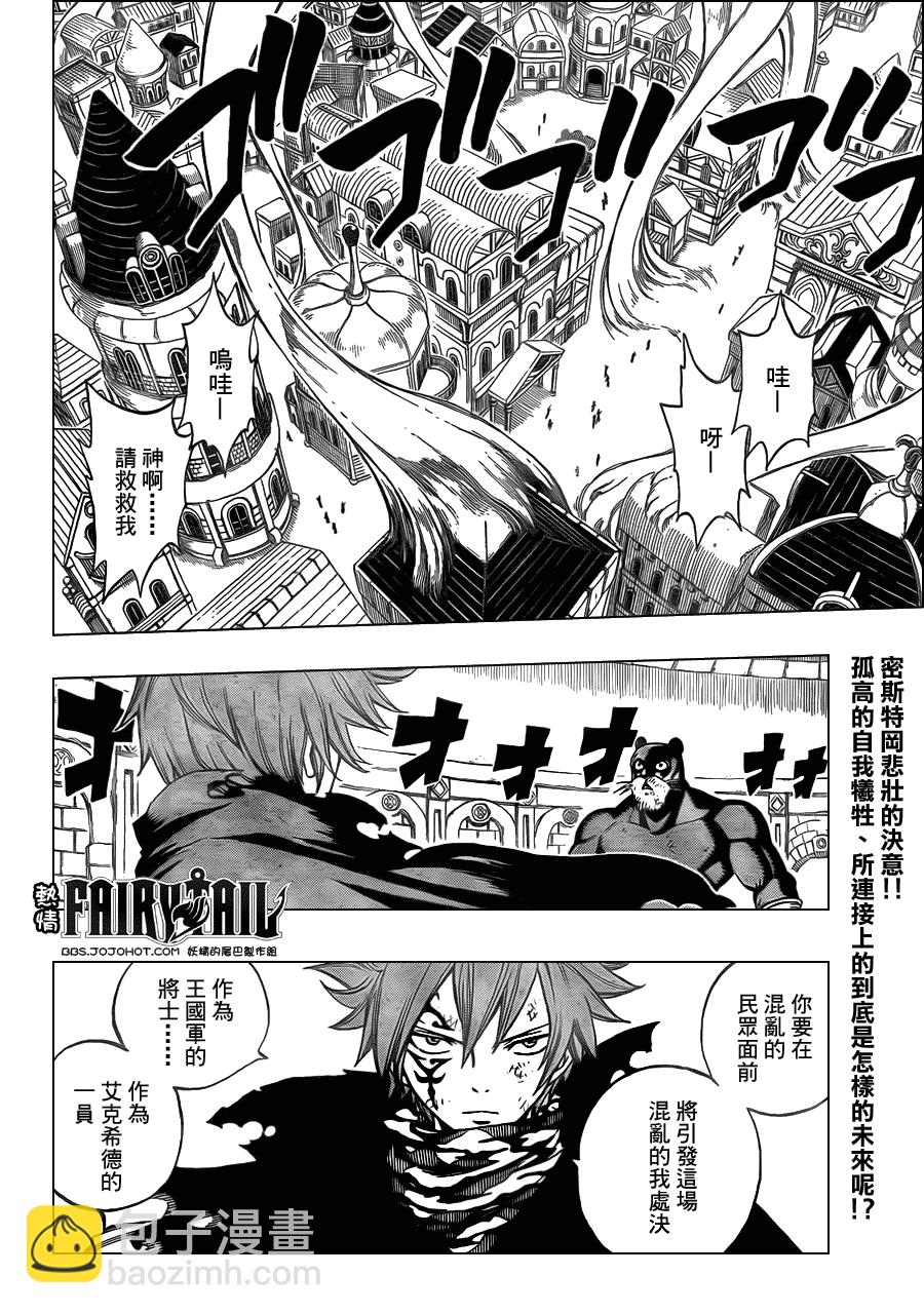 妖精的尾巴 - 第196話 - 2