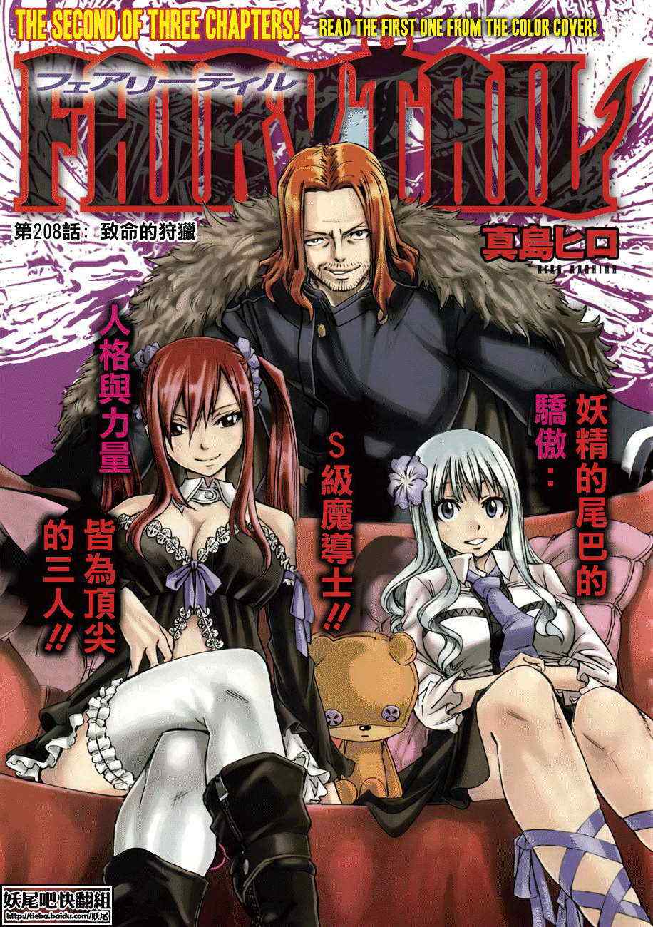妖精的尾巴 - 第208話 - 1