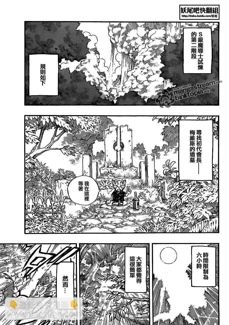 妖精的尾巴 - 第208話 - 2
